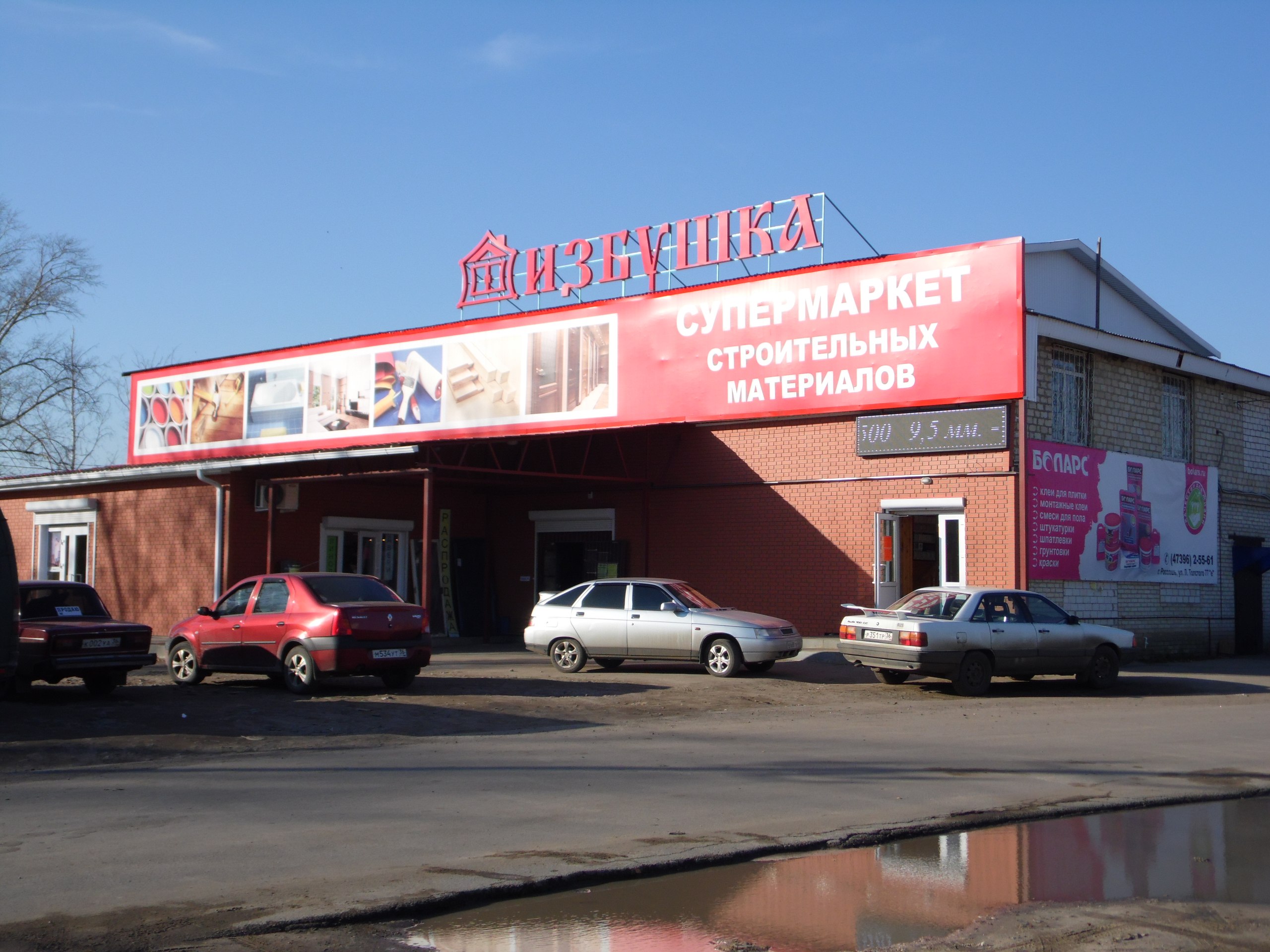 Магазин Изба Саратов Каталог